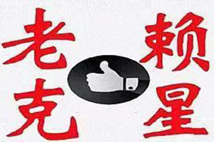 郓城催帐公司