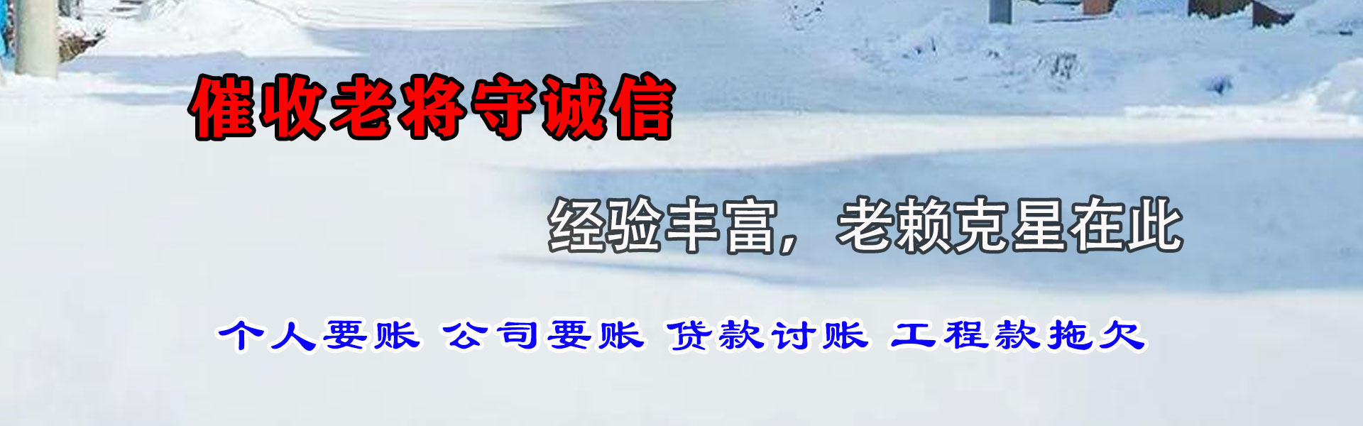 郓城要债公司